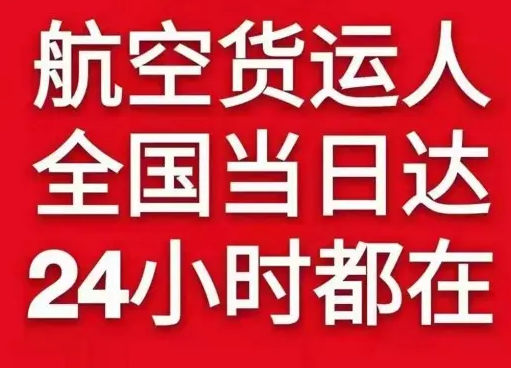 珠海莲洲机场货运货物、航空货运:物流行业各岗位招聘